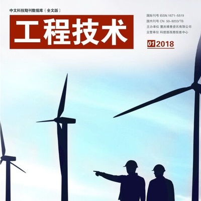工程技术