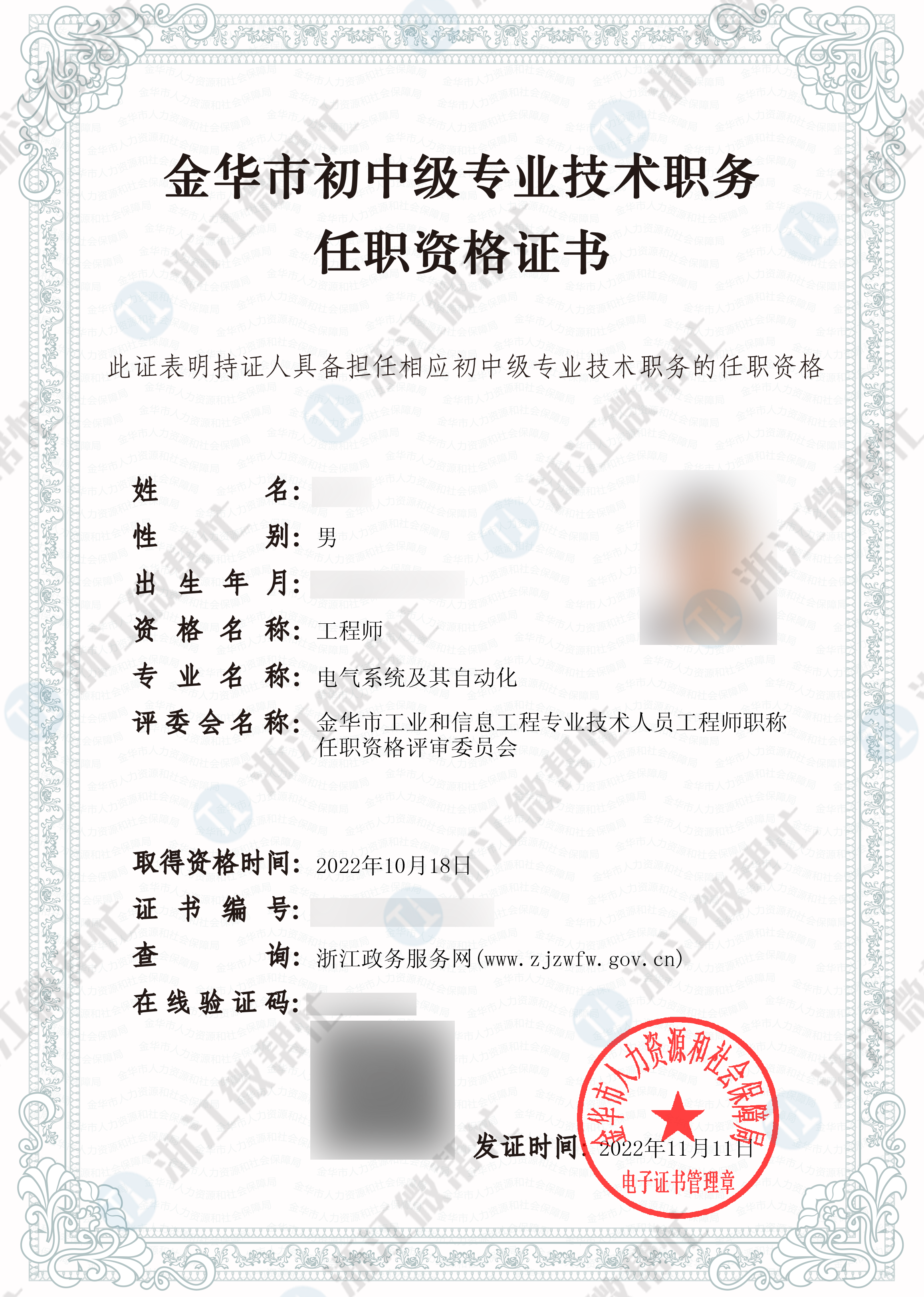 金华电气系统及其自动化中级