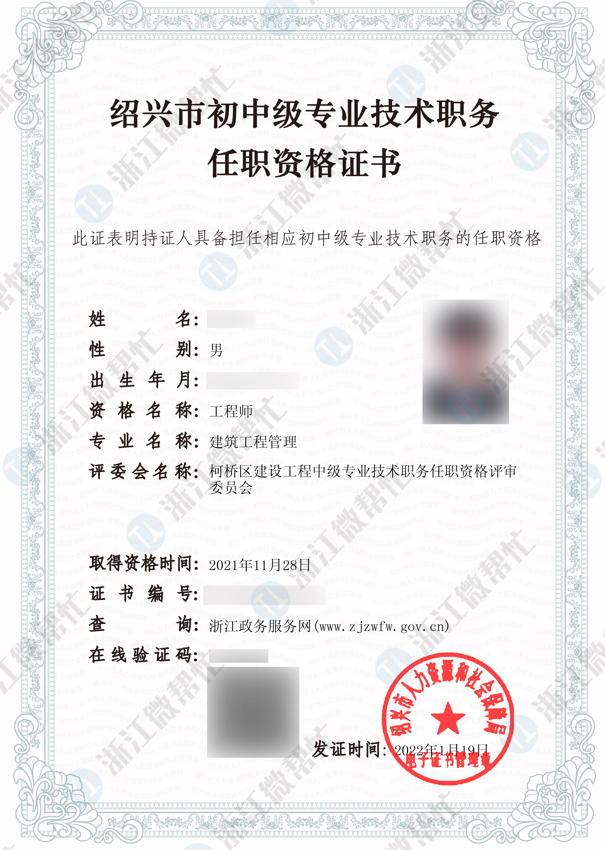 绍兴柯桥中级建筑工程管理