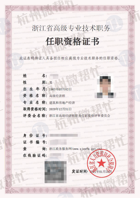 高级经济师建筑和房地产经济