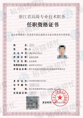 高级经济师企业管理