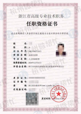 高级经济师人力资源管理