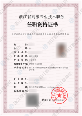 高级经济师工商管理